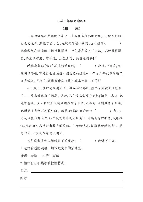 小学三年级阅读练习《蜡烛》(有答案)