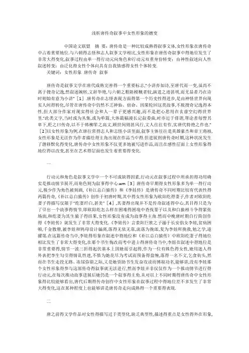 浅析唐传奇叙事中女性形象的嬗变