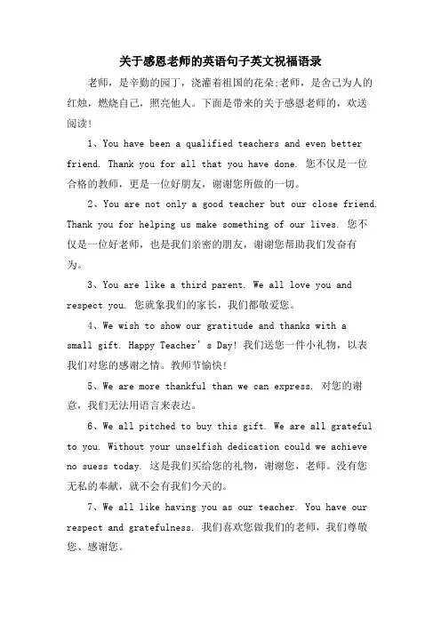 关于感恩老师的英语句子英文祝福语录