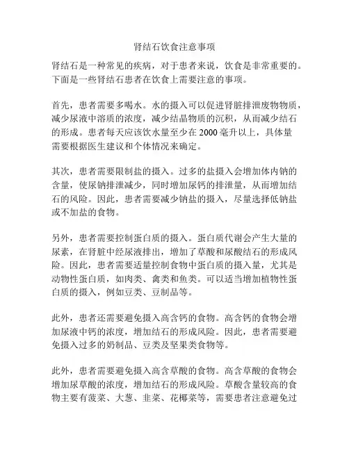 肾结石饮食注意事项