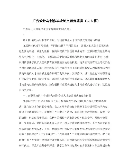 广告设计与制作毕业论文范例鉴赏(共3篇)