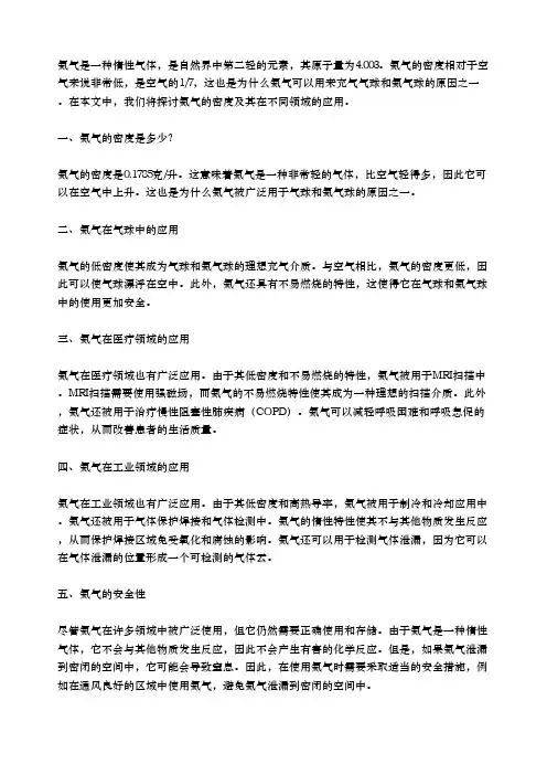 氦气气体密度