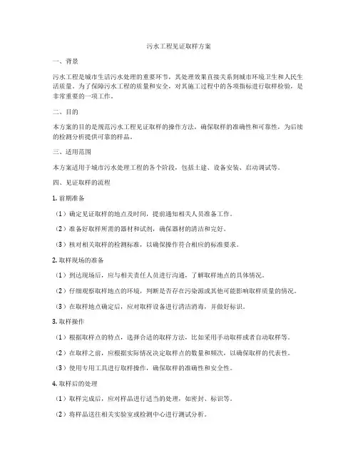 污水工程见证取样方案
