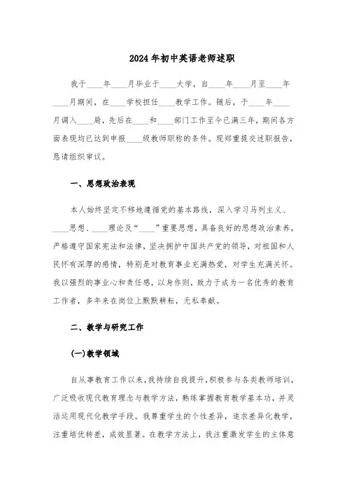 2024年初中英语老师述职（3篇）