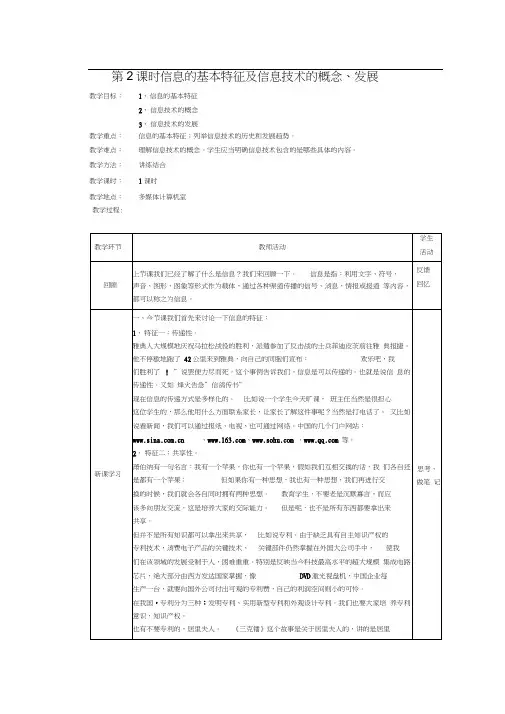 信息的基本特征及信息技术的概念