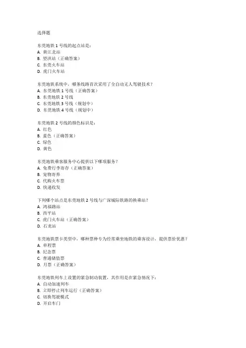 东莞地铁笔试综合题