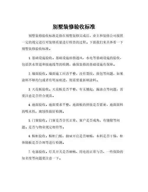 别墅装修验收标准