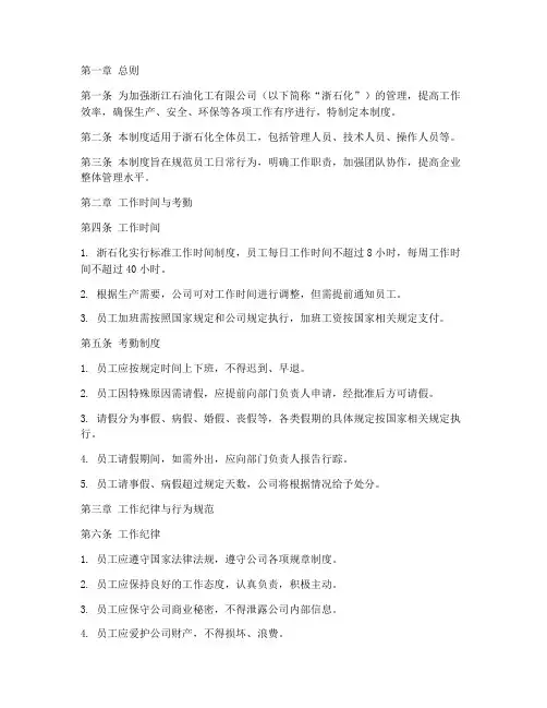 浙石化工作日常管理制度