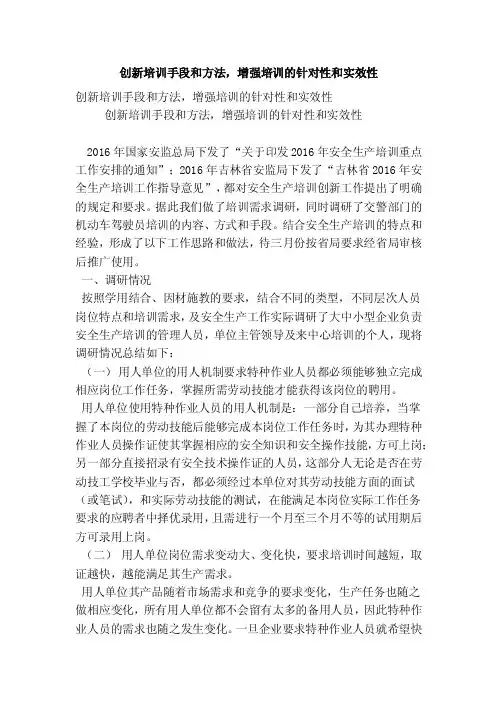 创新培训手段和方法，增强培训的针对性和实效性