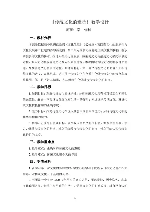 优质课比赛《传统文化的继承》教学设计