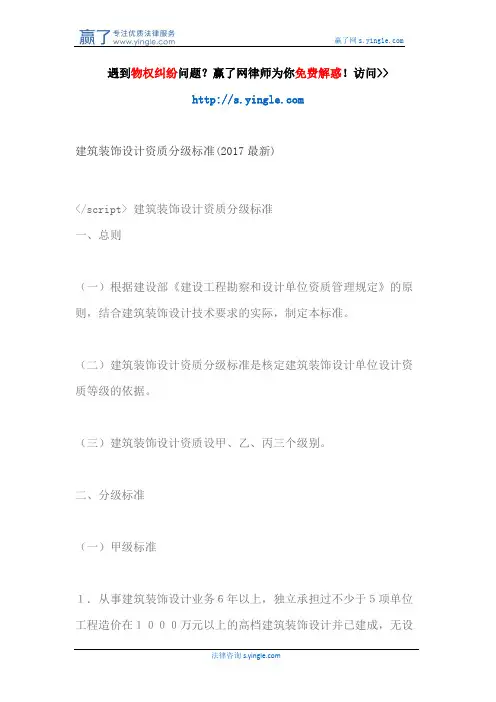 建筑装饰设计资质分级标准(2017最新)