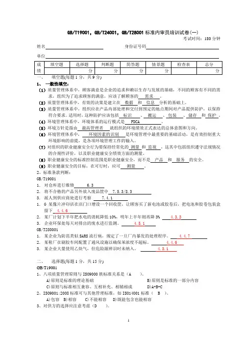 答案三合一考卷(1)