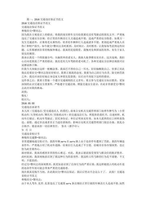 交通违法保证书范文