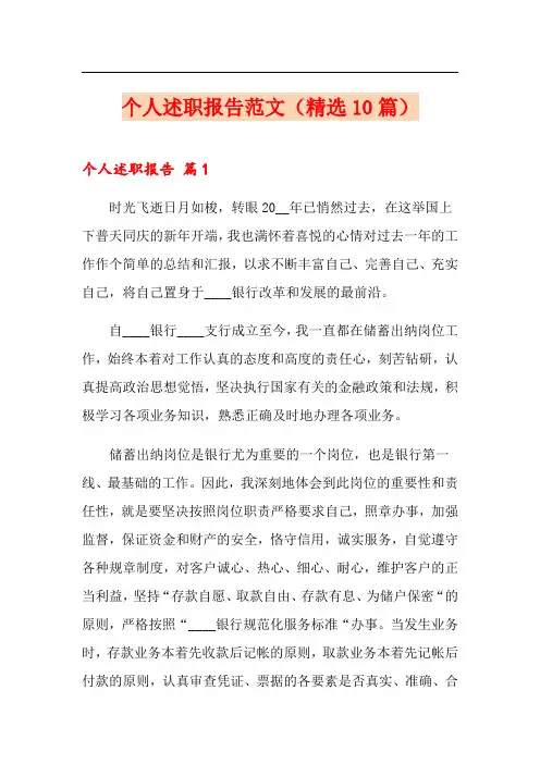 个人述职报告范文(精选10篇)