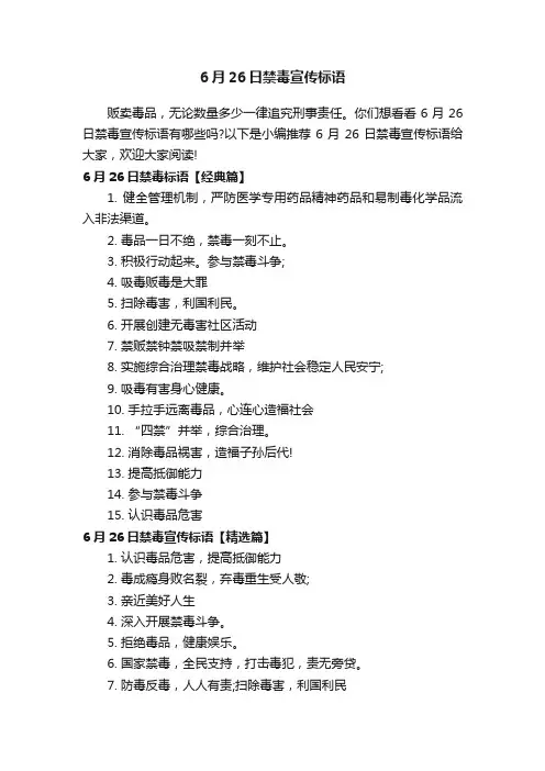 6月26日禁毒宣传标语