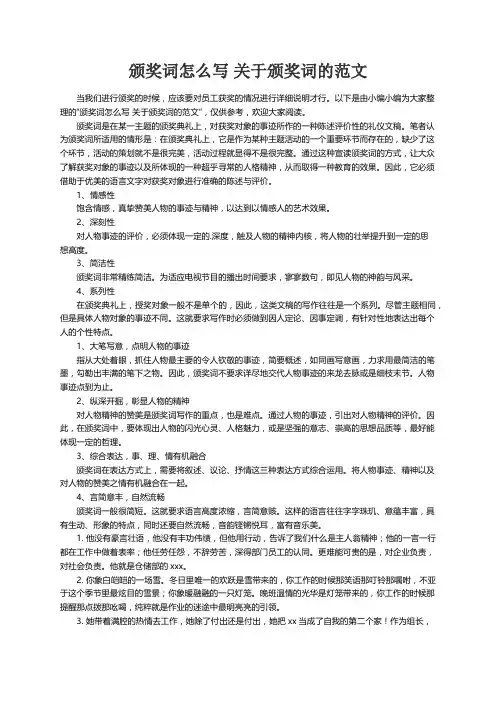 颁奖词怎么写 关于颁奖词的范文