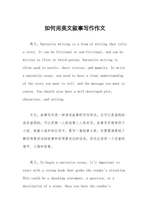 如何用英文叙事写作作文