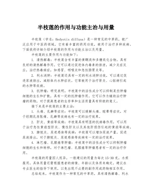 半枝莲的作用与功能主治与用量