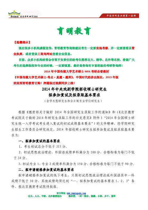 2014年中央戏剧学院艺术硕士复试线及录取要求