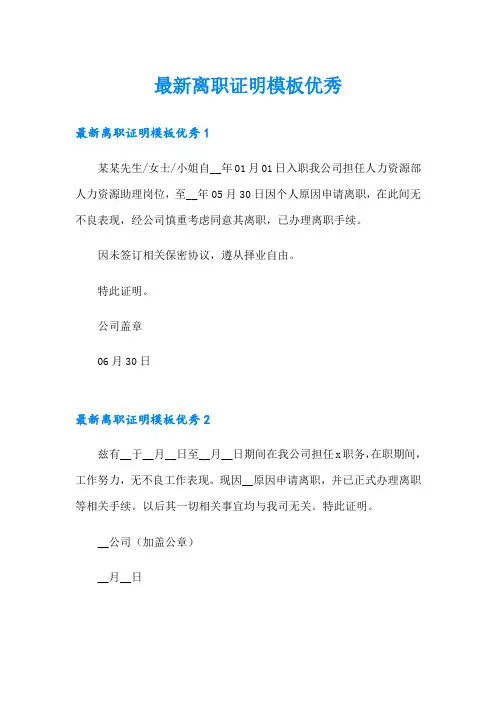 最新离职证明模板优秀
