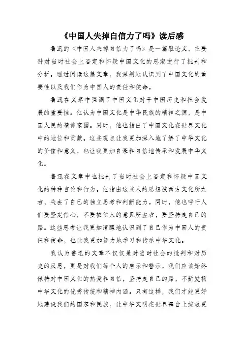 中国人失掉自信力了吗读后感