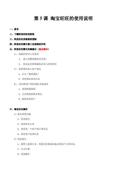 第5课 淘宝旺旺的使用说明