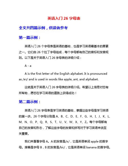 英语入门26字母表