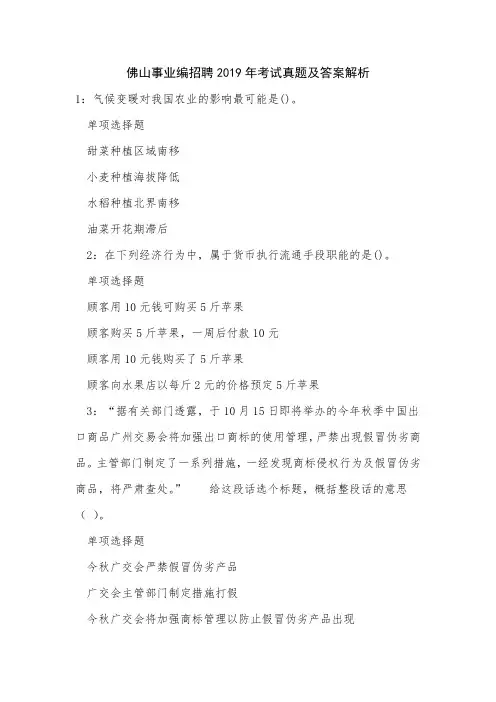 佛山事业编招聘2019年考试真题及答案解析