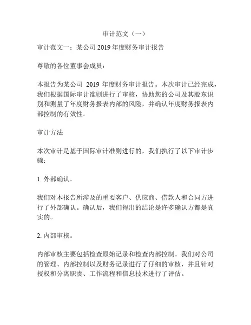 审计范文(一)
