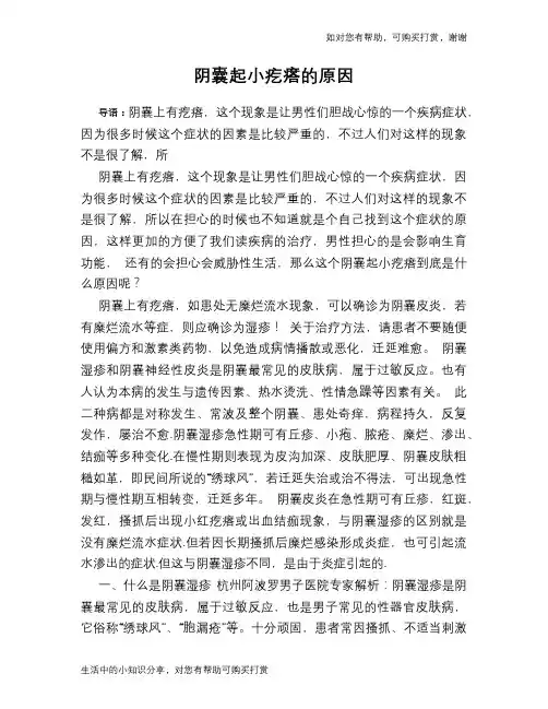 阴囊起小疙瘩的原因
