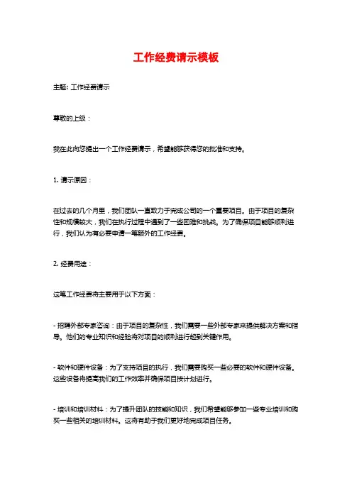 工作经费请示模板