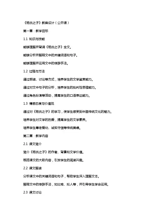 《杨氏之子》教案设计(公开课)