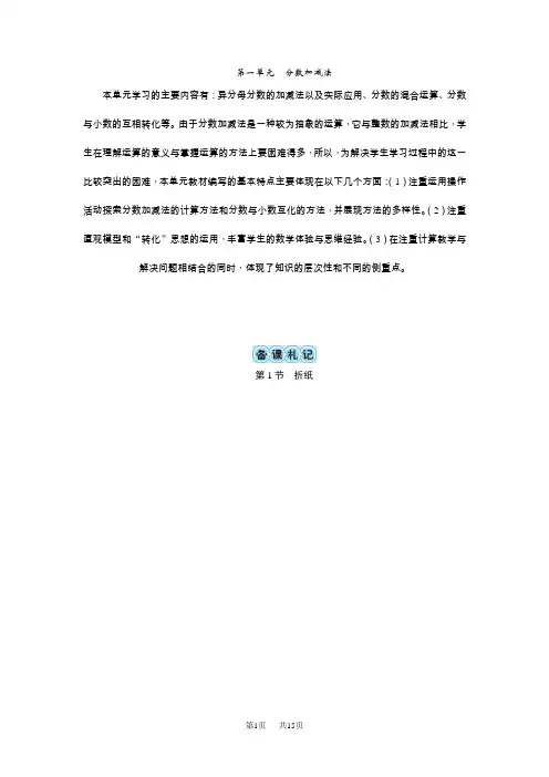 北师版五年级数学下册教案(BS) 第一单元 分数加减法