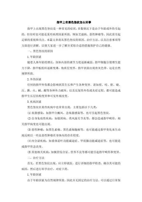 指甲上有黑色竖纹怎么回事