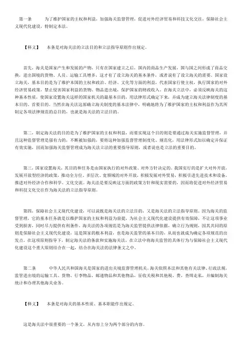 海关法释义完整版
