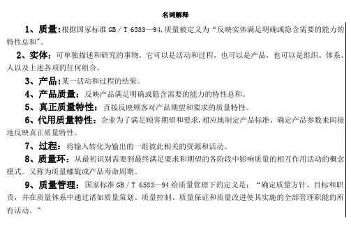 质量管理学