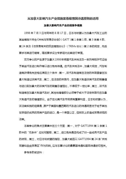 加拿大影响汽车产业措施