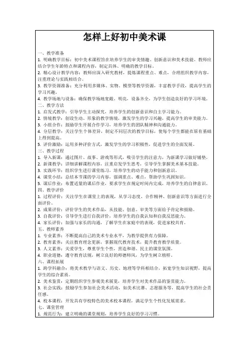 怎样上好初中美术课