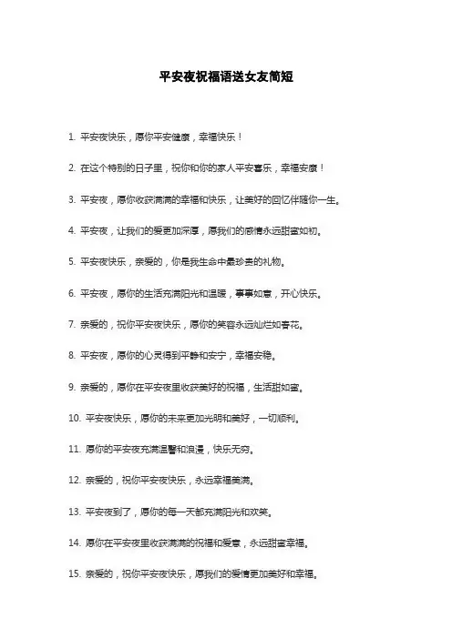 平安夜祝福语送女友简短