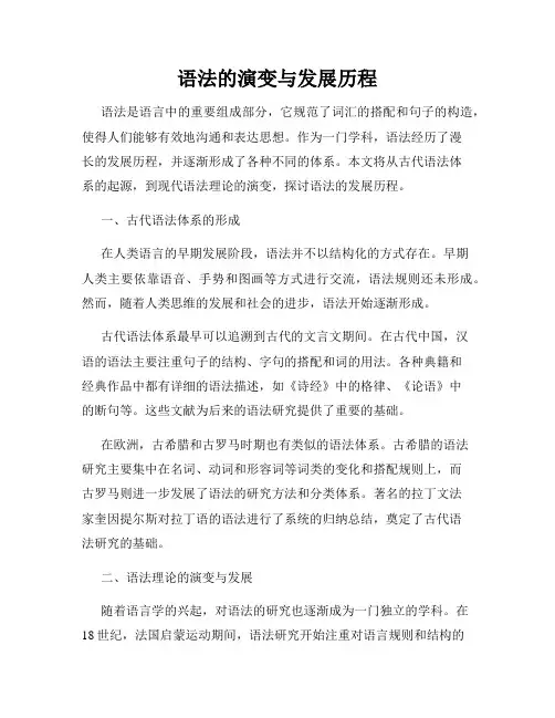 语法的演变与发展历程