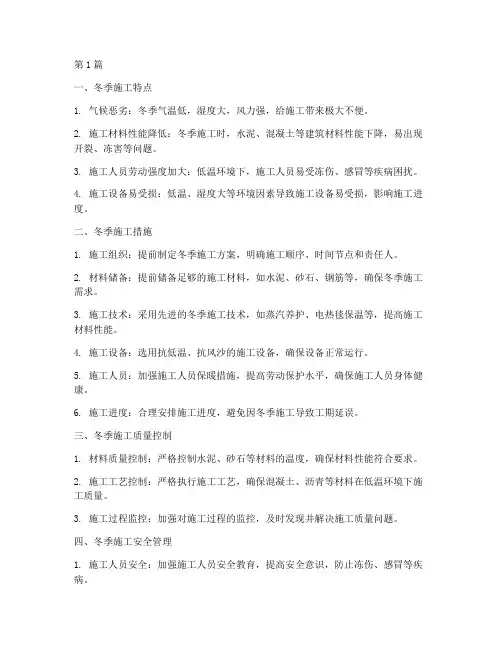 道路工程冬季施工(3篇)