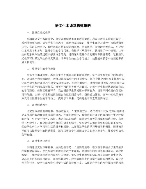 语文生本课堂构建策略