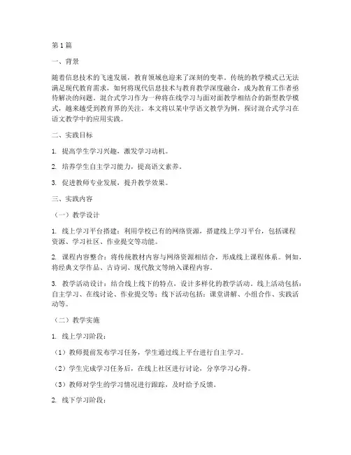 教学应用创新实践案例(3篇)