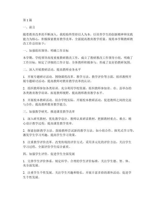 教研教改工作总结范文(3篇)