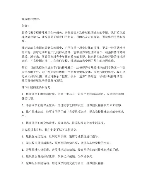排球社团申请书教师