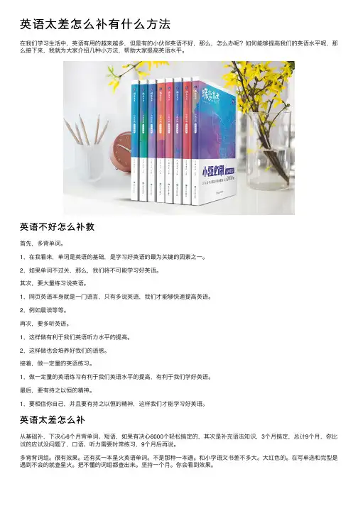 英语太差怎么补有什么方法