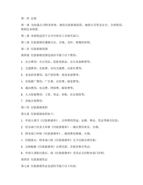 付款报销规章制度