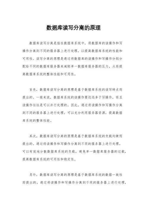 数据库读写分离的原理