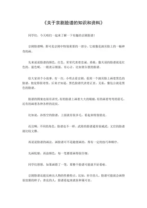 关于京剧脸谱的知识和资料