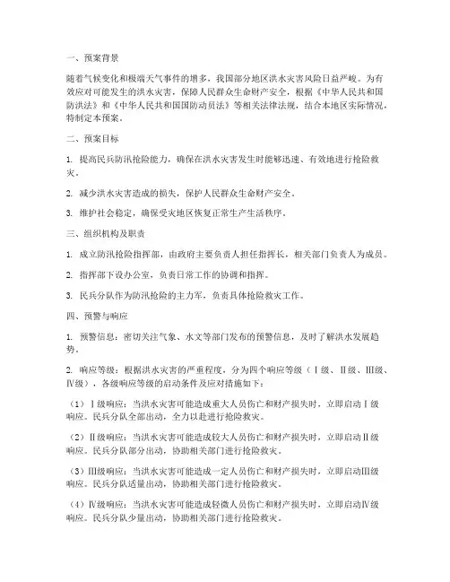 民兵防汛抢险_预案